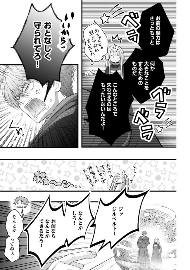 Akuyaku Taikutsu Reijou, Sono Miryokuchi wa desu! ~Otome Geimu no Hametsu Furagu o Kaihi Shitara, Ouji-sama ya Kizoku Reijou no Minasama ni Shitawarete~ Chapter 17.1 9ページ