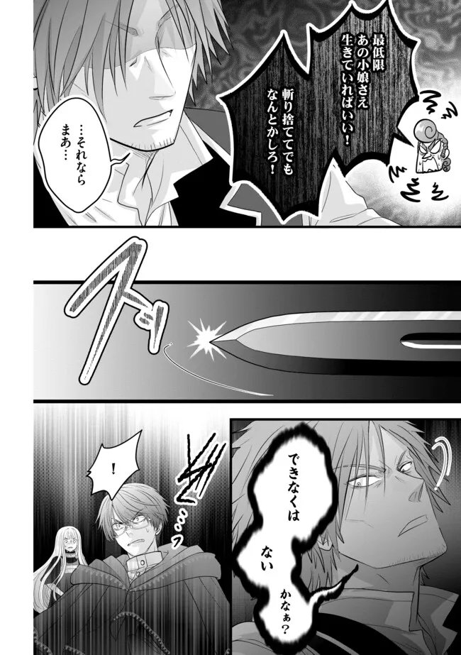 Akuyaku Taikutsu Reijou, Sono Miryokuchi wa desu! ~Otome Geimu no Hametsu Furagu o Kaihi Shitara, Ouji-sama ya Kizoku Reijou no Minasama ni Shitawarete~ Chapter 17.1 10ページ