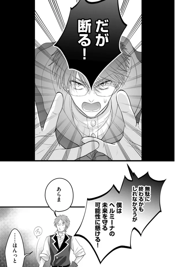 Akuyaku Taikutsu Reijou, Sono Miryokuchi wa desu! ~Otome Geimu no Hametsu Furagu o Kaihi Shitara, Ouji-sama ya Kizoku Reijou no Minasama ni Shitawarete~ Chapter 17.2 1ページ