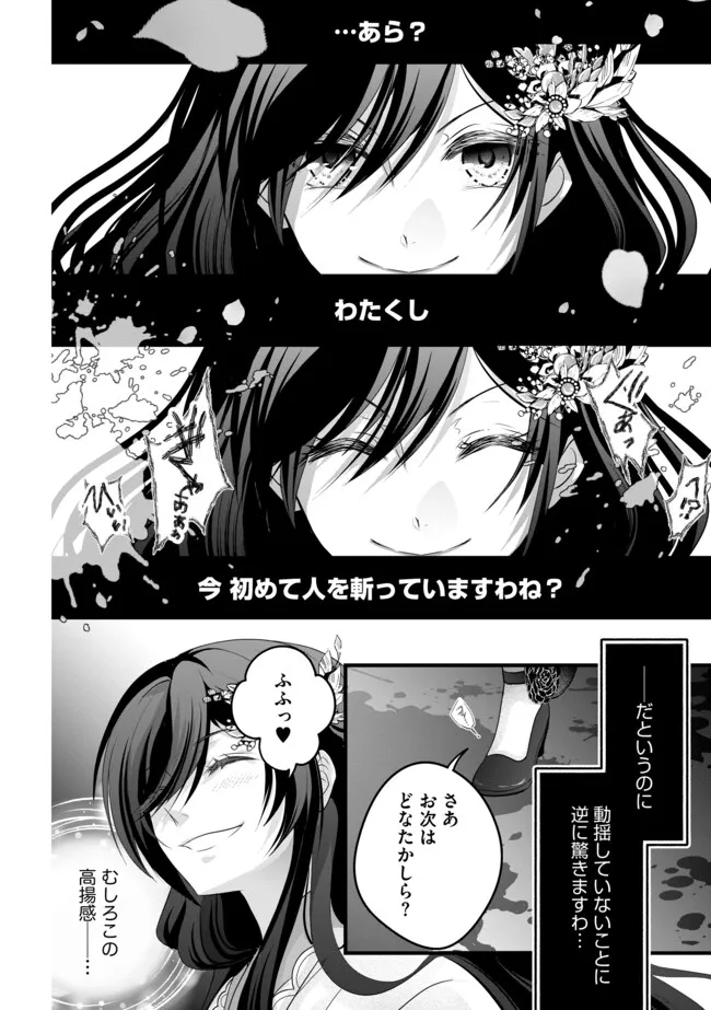 Akuyaku Taikutsu Reijou, Sono Miryokuchi wa desu! ~Otome Geimu no Hametsu Furagu o Kaihi Shitara, Ouji-sama ya Kizoku Reijou no Minasama ni Shitawarete~ Chapter 17.2 12ページ