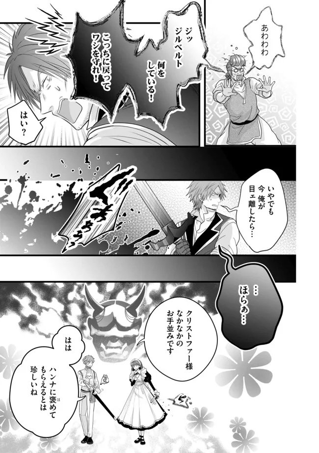 Akuyaku Taikutsu Reijou, Sono Miryokuchi wa desu! ~Otome Geimu no Hametsu Furagu o Kaihi Shitara, Ouji-sama ya Kizoku Reijou no Minasama ni Shitawarete~ Chapter 17.2 13ページ