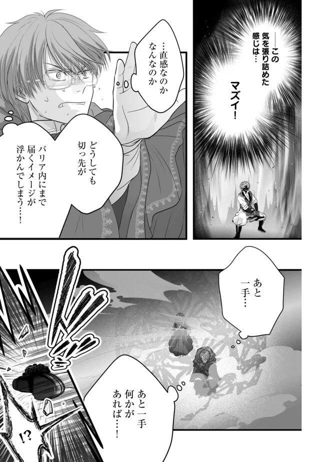 Akuyaku Taikutsu Reijou, Sono Miryokuchi wa desu! ~Otome Geimu no Hametsu Furagu o Kaihi Shitara, Ouji-sama ya Kizoku Reijou no Minasama ni Shitawarete~ Chapter 17.2 3ページ