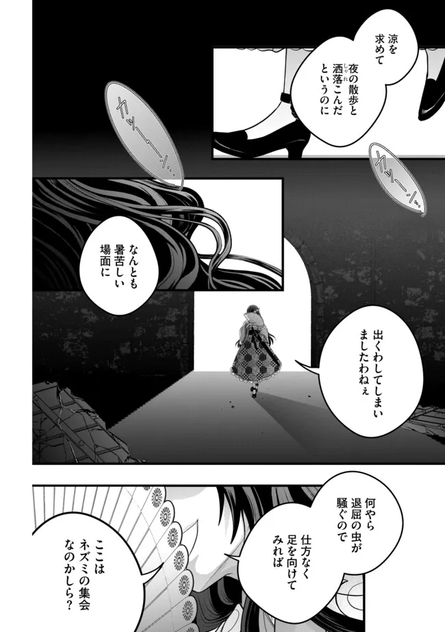 Akuyaku Taikutsu Reijou, Sono Miryokuchi wa desu! ~Otome Geimu no Hametsu Furagu o Kaihi Shitara, Ouji-sama ya Kizoku Reijou no Minasama ni Shitawarete~ Chapter 17.2 4ページ