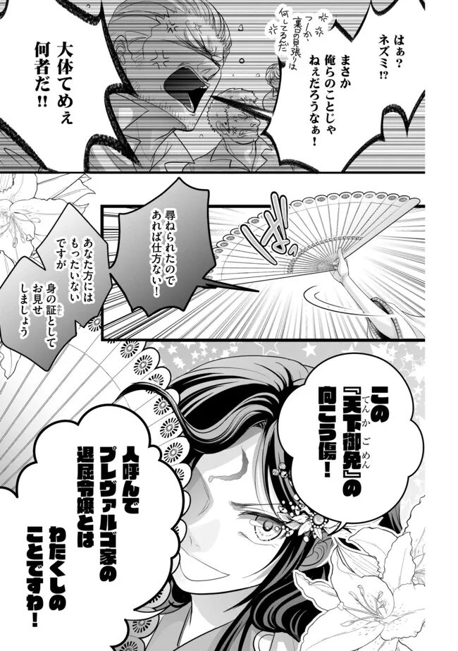 Akuyaku Taikutsu Reijou, Sono Miryokuchi wa desu! ~Otome Geimu no Hametsu Furagu o Kaihi Shitara, Ouji-sama ya Kizoku Reijou no Minasama ni Shitawarete~ Chapter 17.2 5ページ