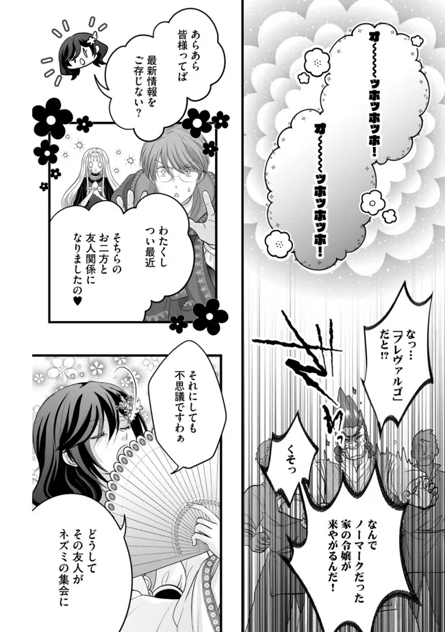 Akuyaku Taikutsu Reijou, Sono Miryokuchi wa desu! ~Otome Geimu no Hametsu Furagu o Kaihi Shitara, Ouji-sama ya Kizoku Reijou no Minasama ni Shitawarete~ Chapter 17.2 6ページ