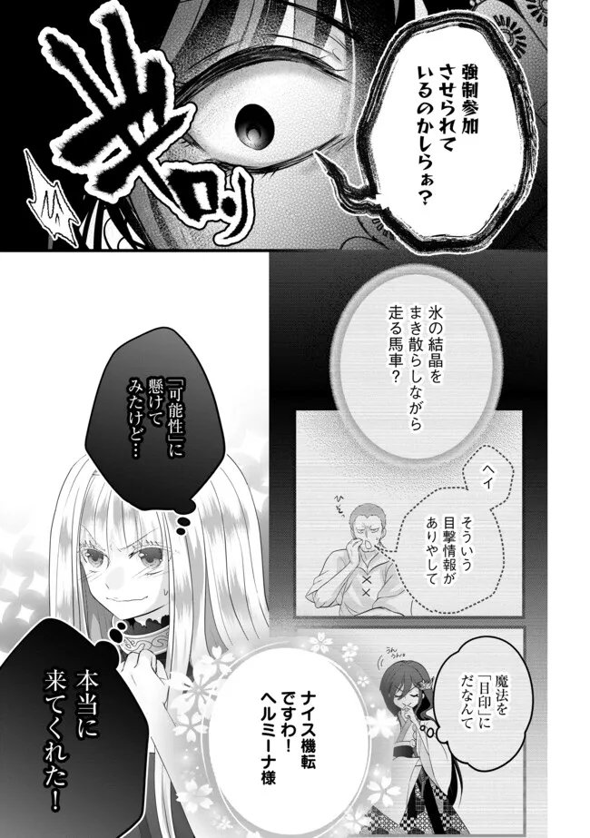 Akuyaku Taikutsu Reijou, Sono Miryokuchi wa desu! ~Otome Geimu no Hametsu Furagu o Kaihi Shitara, Ouji-sama ya Kizoku Reijou no Minasama ni Shitawarete~ Chapter 17.2 7ページ