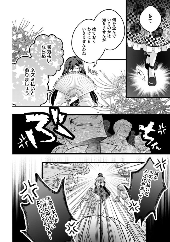 Akuyaku Taikutsu Reijou, Sono Miryokuchi wa desu! ~Otome Geimu no Hametsu Furagu o Kaihi Shitara, Ouji-sama ya Kizoku Reijou no Minasama ni Shitawarete~ Chapter 17.2 8ページ