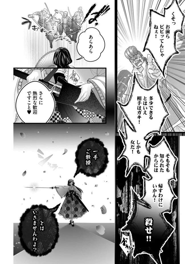 Akuyaku Taikutsu Reijou, Sono Miryokuchi wa desu! ~Otome Geimu no Hametsu Furagu o Kaihi Shitara, Ouji-sama ya Kizoku Reijou no Minasama ni Shitawarete~ Chapter 17.2 10ページ