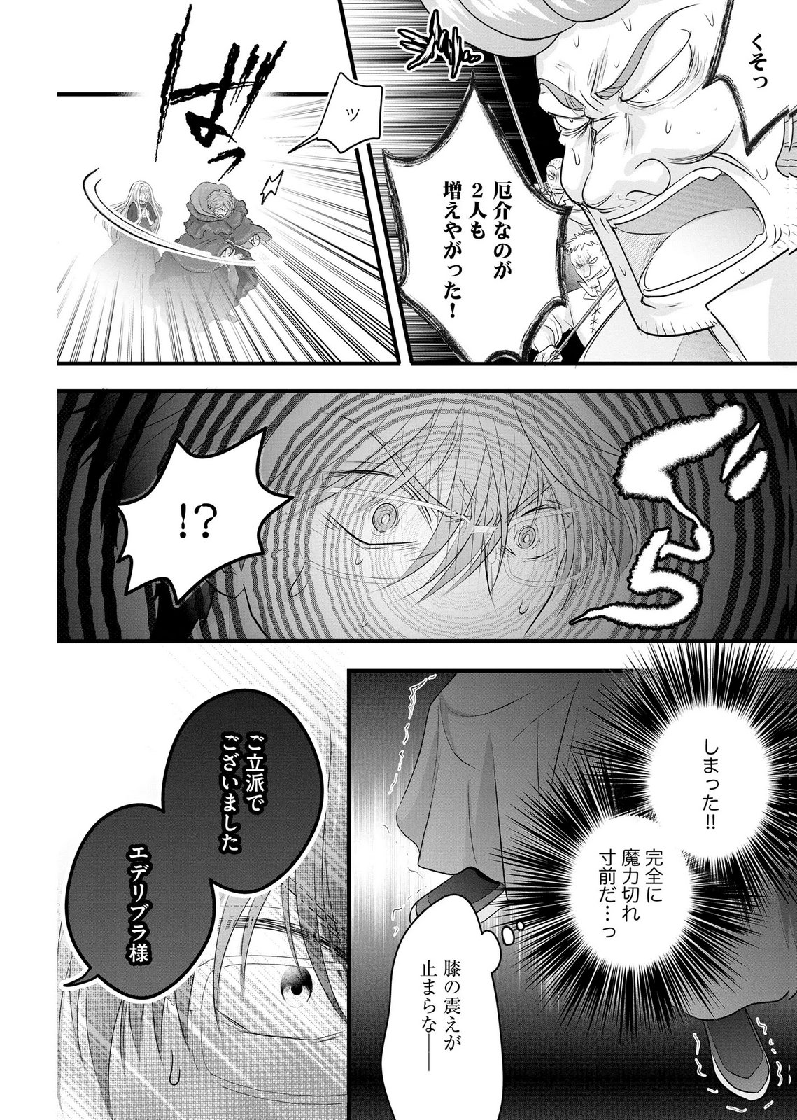 Akuyaku Taikutsu Reijou, Sono Miryokuchi wa desu! ~Otome Geimu no Hametsu Furagu o Kaihi Shitara, Ouji-sama ya Kizoku Reijou no Minasama ni Shitawarete~ Chapter 18 2ページ