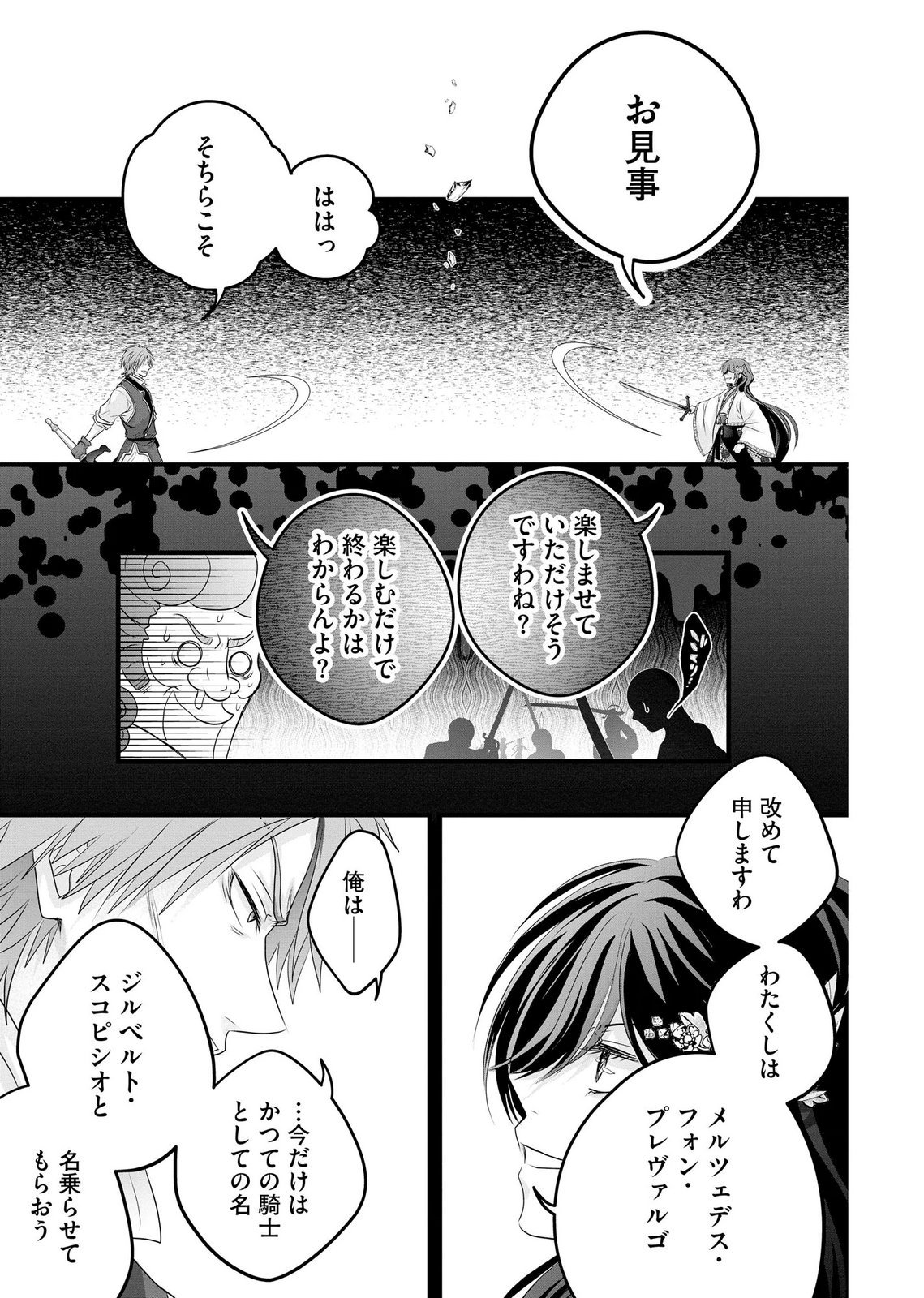 Akuyaku Taikutsu Reijou, Sono Miryokuchi wa desu! ~Otome Geimu no Hametsu Furagu o Kaihi Shitara, Ouji-sama ya Kizoku Reijou no Minasama ni Shitawarete~ Chapter 18 11ページ