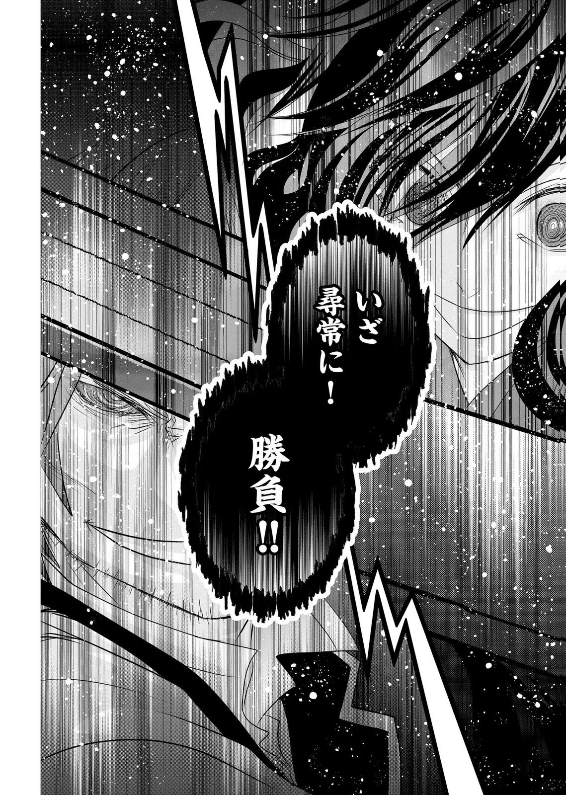Akuyaku Taikutsu Reijou, Sono Miryokuchi wa desu! ~Otome Geimu no Hametsu Furagu o Kaihi Shitara, Ouji-sama ya Kizoku Reijou no Minasama ni Shitawarete~ Chapter 18 12ページ