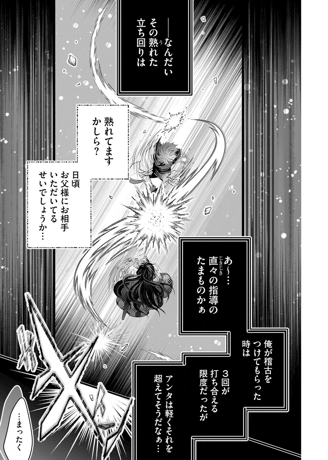 Akuyaku Taikutsu Reijou, Sono Miryokuchi wa desu! ~Otome Geimu no Hametsu Furagu o Kaihi Shitara, Ouji-sama ya Kizoku Reijou no Minasama ni Shitawarete~ Chapter 18 13ページ
