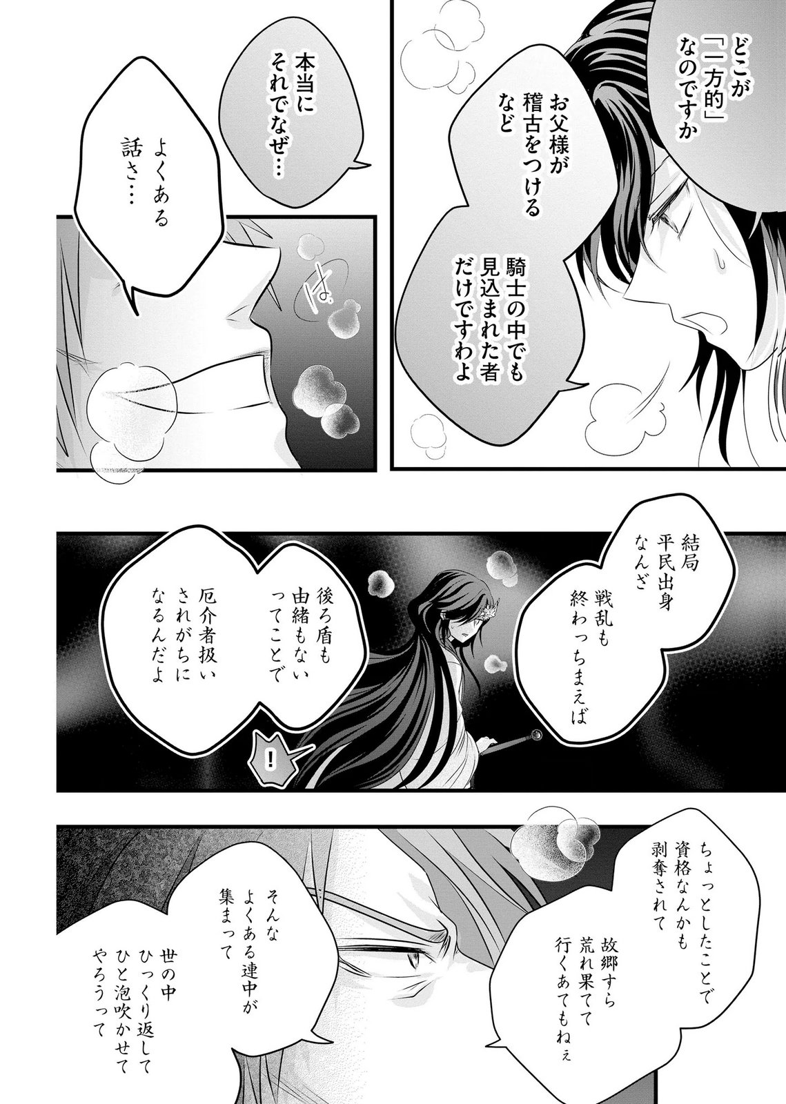 Akuyaku Taikutsu Reijou, Sono Miryokuchi wa desu! ~Otome Geimu no Hametsu Furagu o Kaihi Shitara, Ouji-sama ya Kizoku Reijou no Minasama ni Shitawarete~ Chapter 18 14ページ