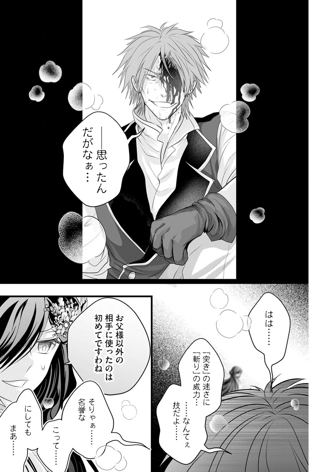 Akuyaku Taikutsu Reijou, Sono Miryokuchi wa desu! ~Otome Geimu no Hametsu Furagu o Kaihi Shitara, Ouji-sama ya Kizoku Reijou no Minasama ni Shitawarete~ Chapter 18 15ページ