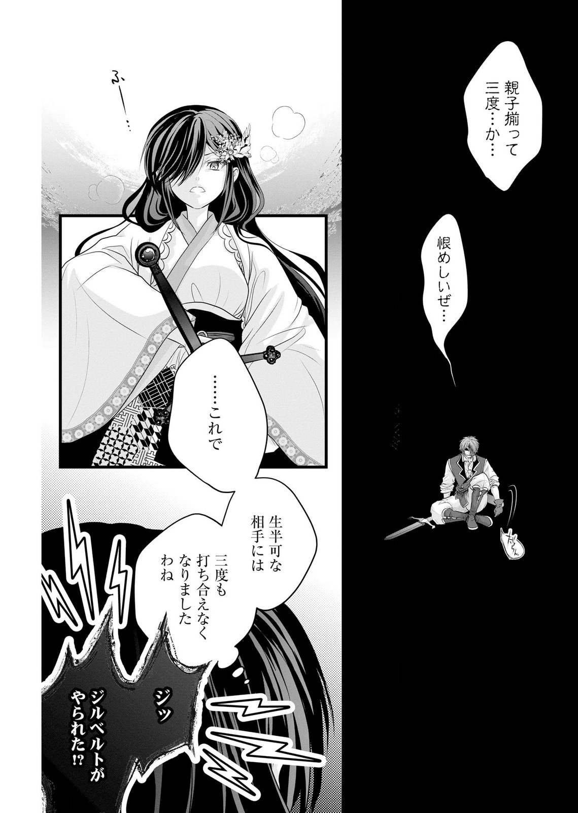Akuyaku Taikutsu Reijou, Sono Miryokuchi wa desu! ~Otome Geimu no Hametsu Furagu o Kaihi Shitara, Ouji-sama ya Kizoku Reijou no Minasama ni Shitawarete~ Chapter 18 16ページ