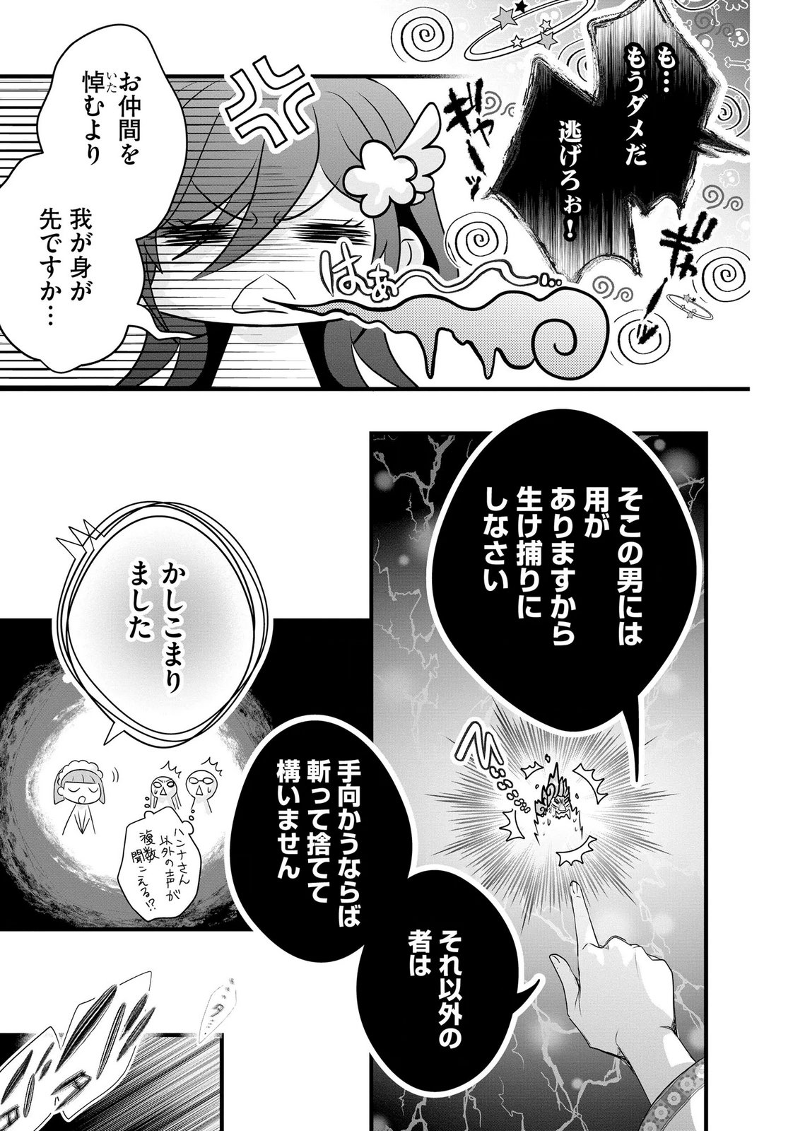Akuyaku Taikutsu Reijou, Sono Miryokuchi wa desu! ~Otome Geimu no Hametsu Furagu o Kaihi Shitara, Ouji-sama ya Kizoku Reijou no Minasama ni Shitawarete~ Chapter 18 17ページ