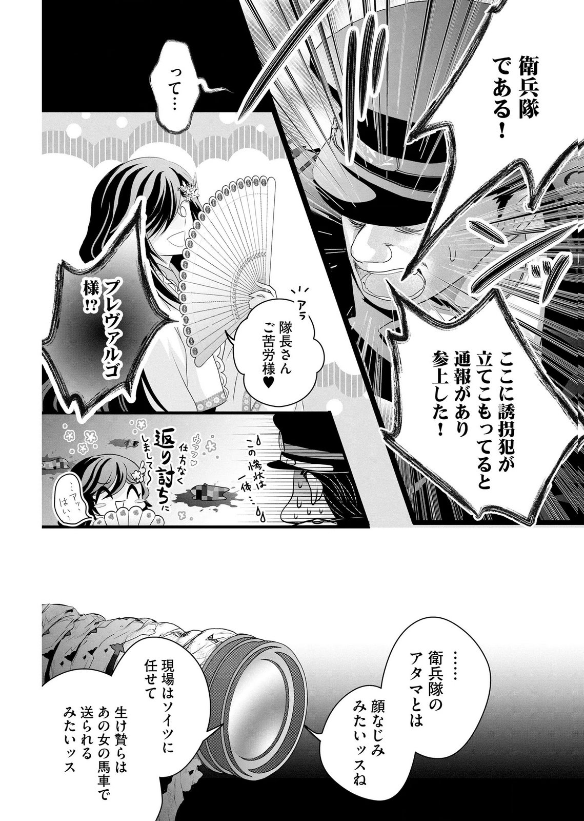 Akuyaku Taikutsu Reijou, Sono Miryokuchi wa desu! ~Otome Geimu no Hametsu Furagu o Kaihi Shitara, Ouji-sama ya Kizoku Reijou no Minasama ni Shitawarete~ Chapter 18 18ページ