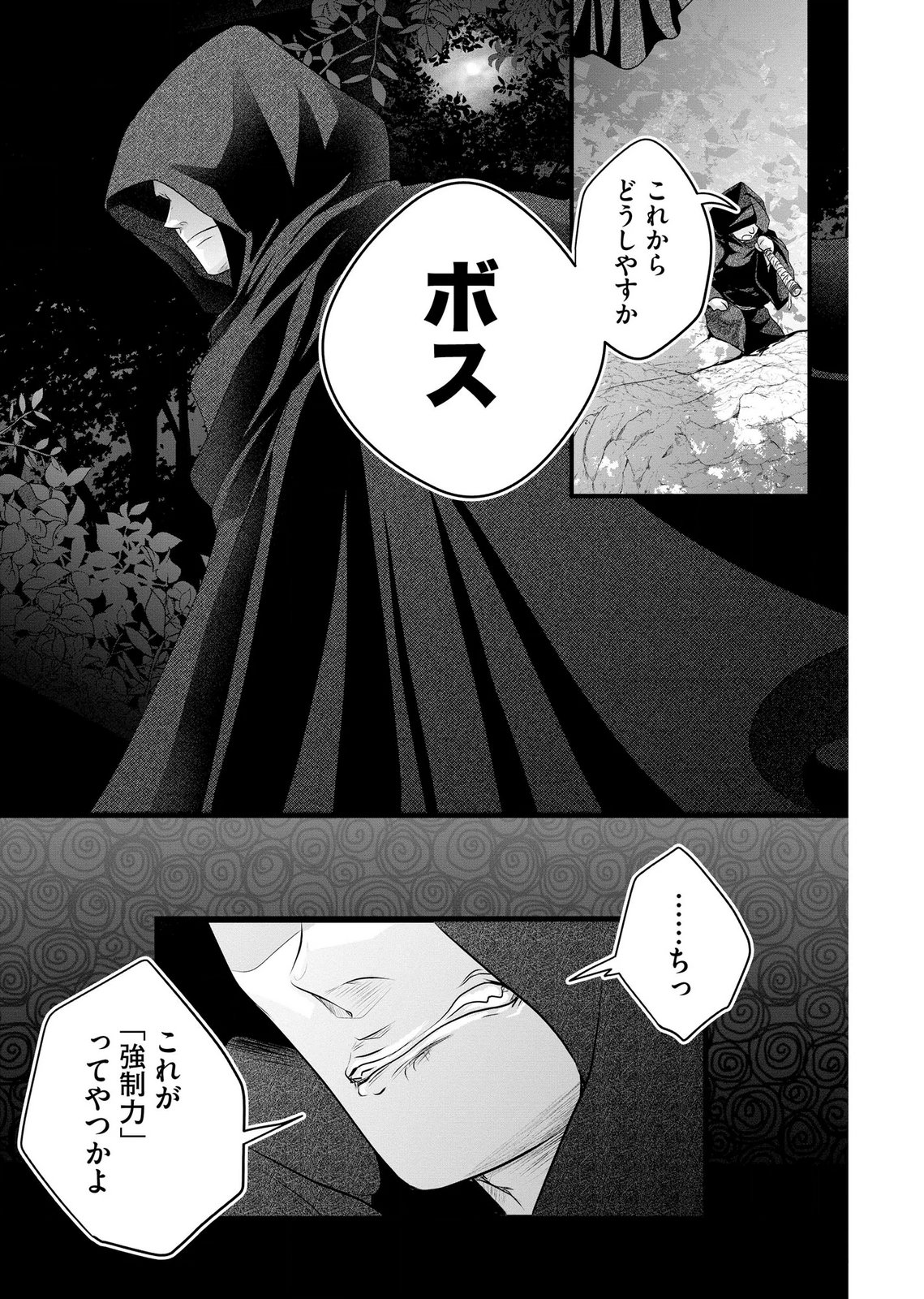 Akuyaku Taikutsu Reijou, Sono Miryokuchi wa desu! ~Otome Geimu no Hametsu Furagu o Kaihi Shitara, Ouji-sama ya Kizoku Reijou no Minasama ni Shitawarete~ Chapter 18 19ページ