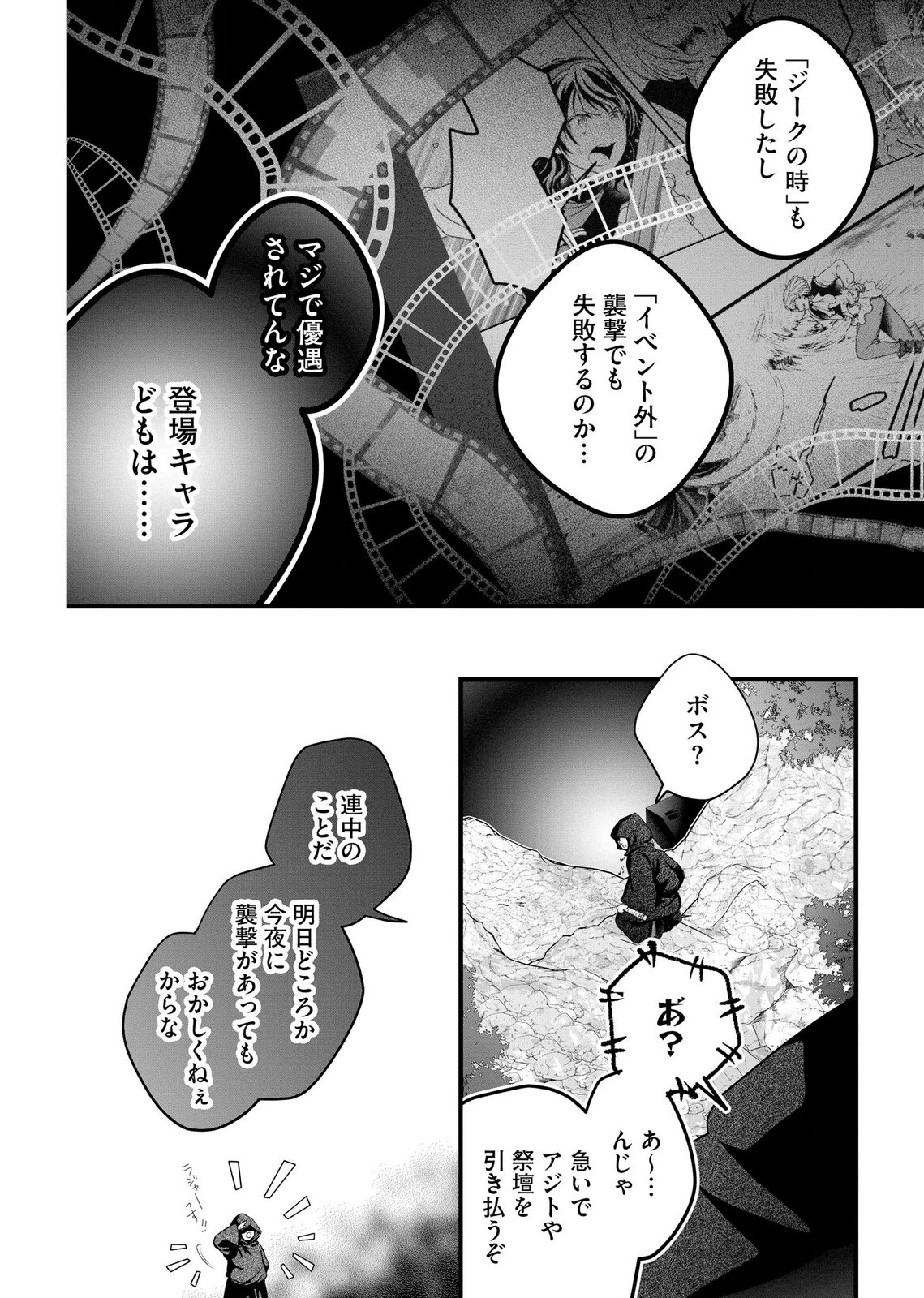 Akuyaku Taikutsu Reijou, Sono Miryokuchi wa desu! ~Otome Geimu no Hametsu Furagu o Kaihi Shitara, Ouji-sama ya Kizoku Reijou no Minasama ni Shitawarete~ Chapter 18 20ページ