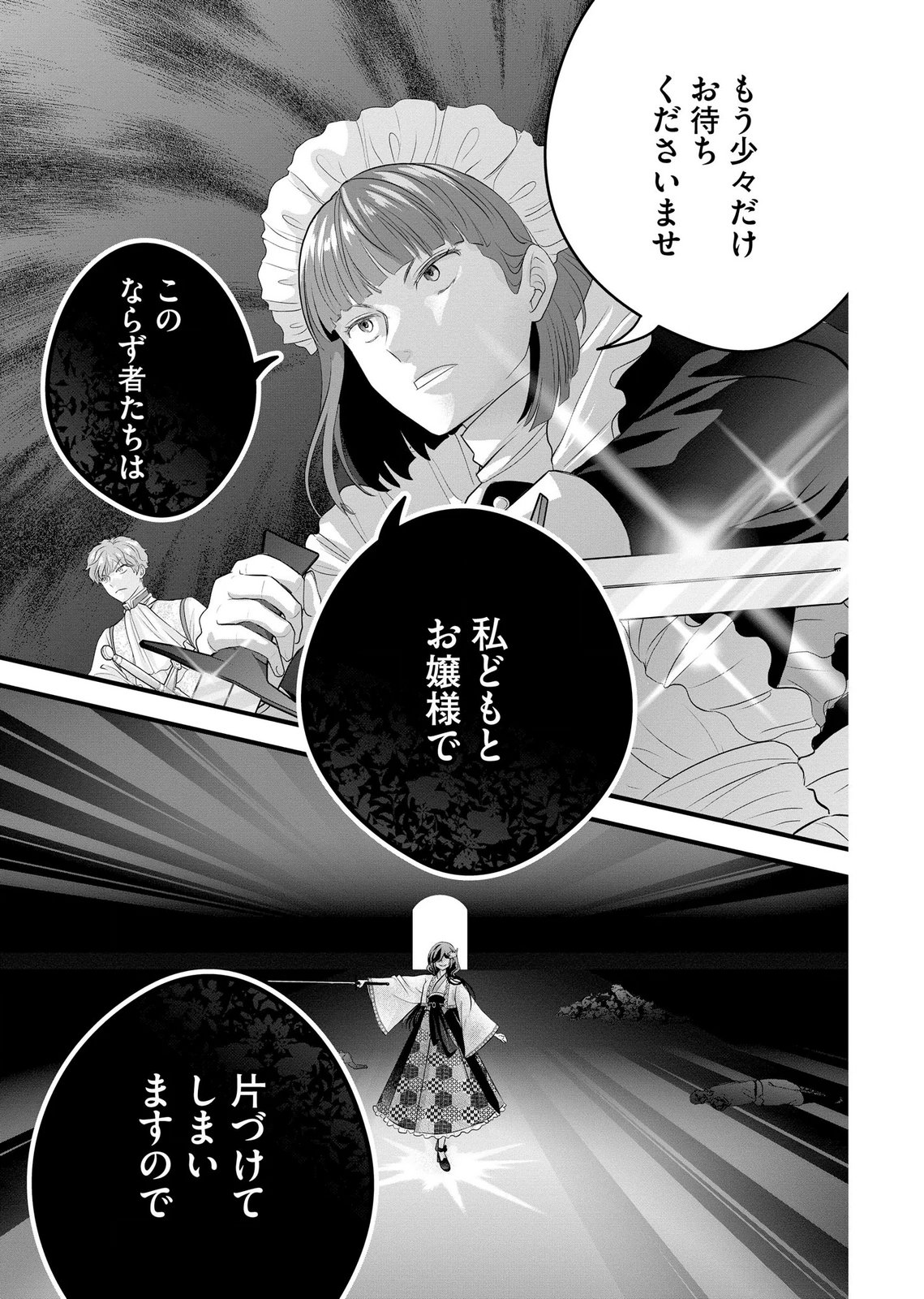Akuyaku Taikutsu Reijou, Sono Miryokuchi wa desu! ~Otome Geimu no Hametsu Furagu o Kaihi Shitara, Ouji-sama ya Kizoku Reijou no Minasama ni Shitawarete~ Chapter 18 3ページ