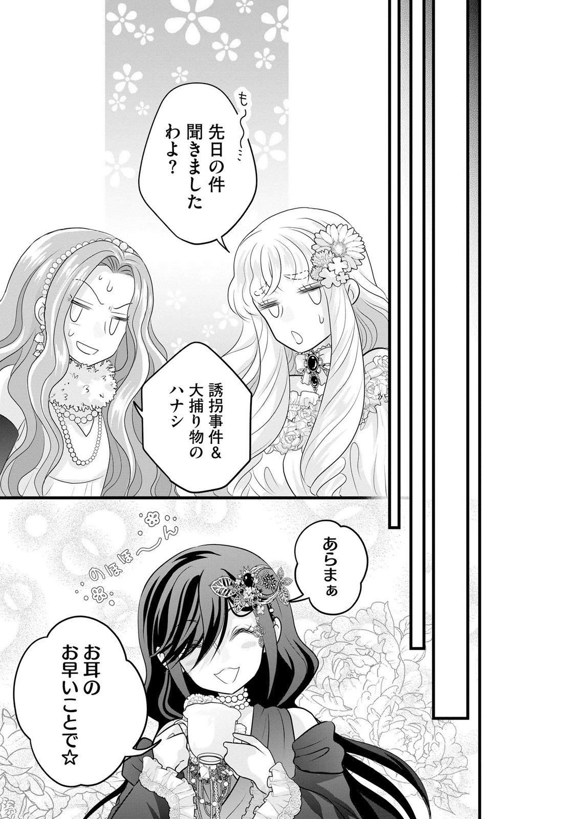 Akuyaku Taikutsu Reijou, Sono Miryokuchi wa desu! ~Otome Geimu no Hametsu Furagu o Kaihi Shitara, Ouji-sama ya Kizoku Reijou no Minasama ni Shitawarete~ Chapter 18 21ページ