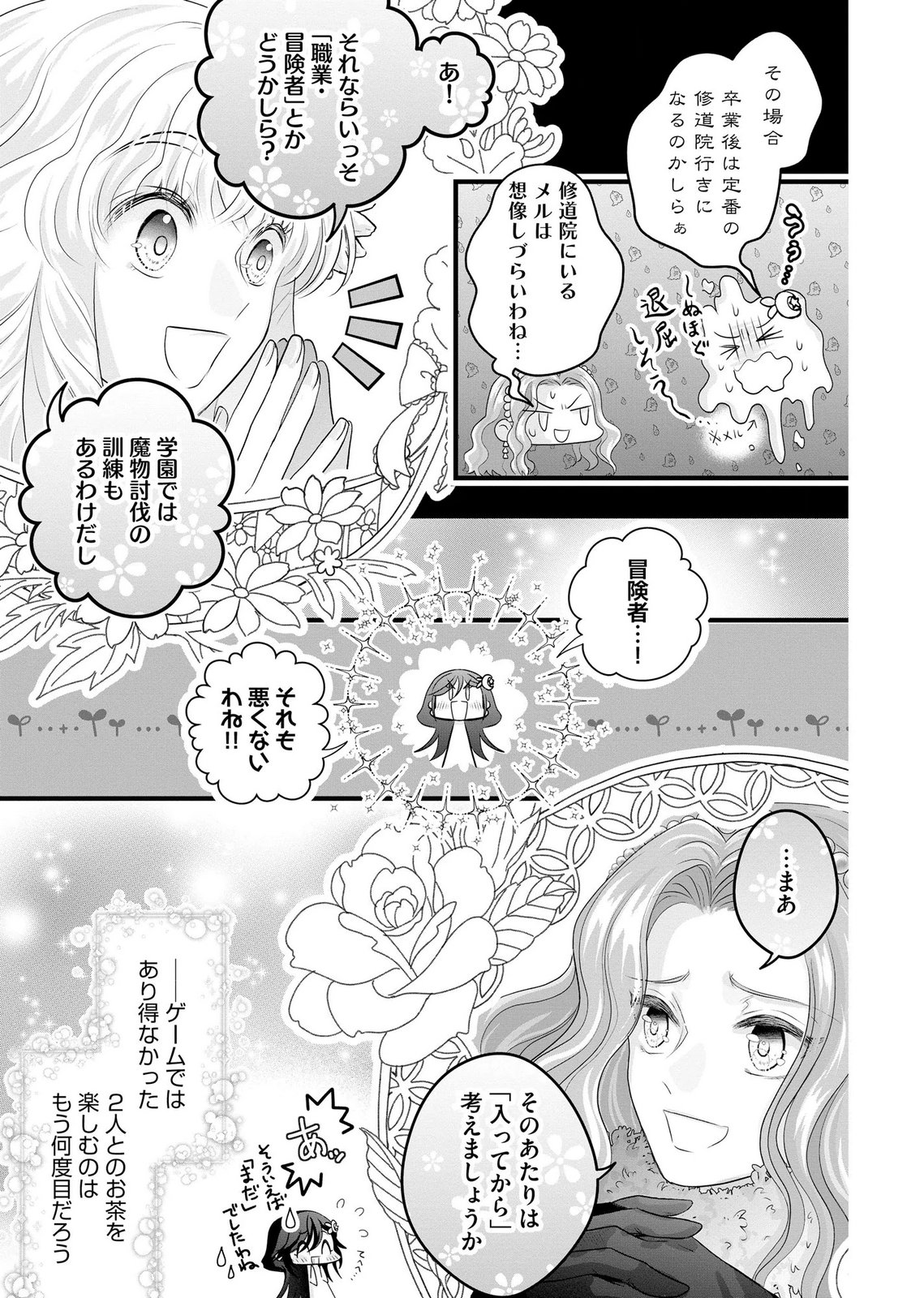 Akuyaku Taikutsu Reijou, Sono Miryokuchi wa desu! ~Otome Geimu no Hametsu Furagu o Kaihi Shitara, Ouji-sama ya Kizoku Reijou no Minasama ni Shitawarete~ Chapter 18 23ページ