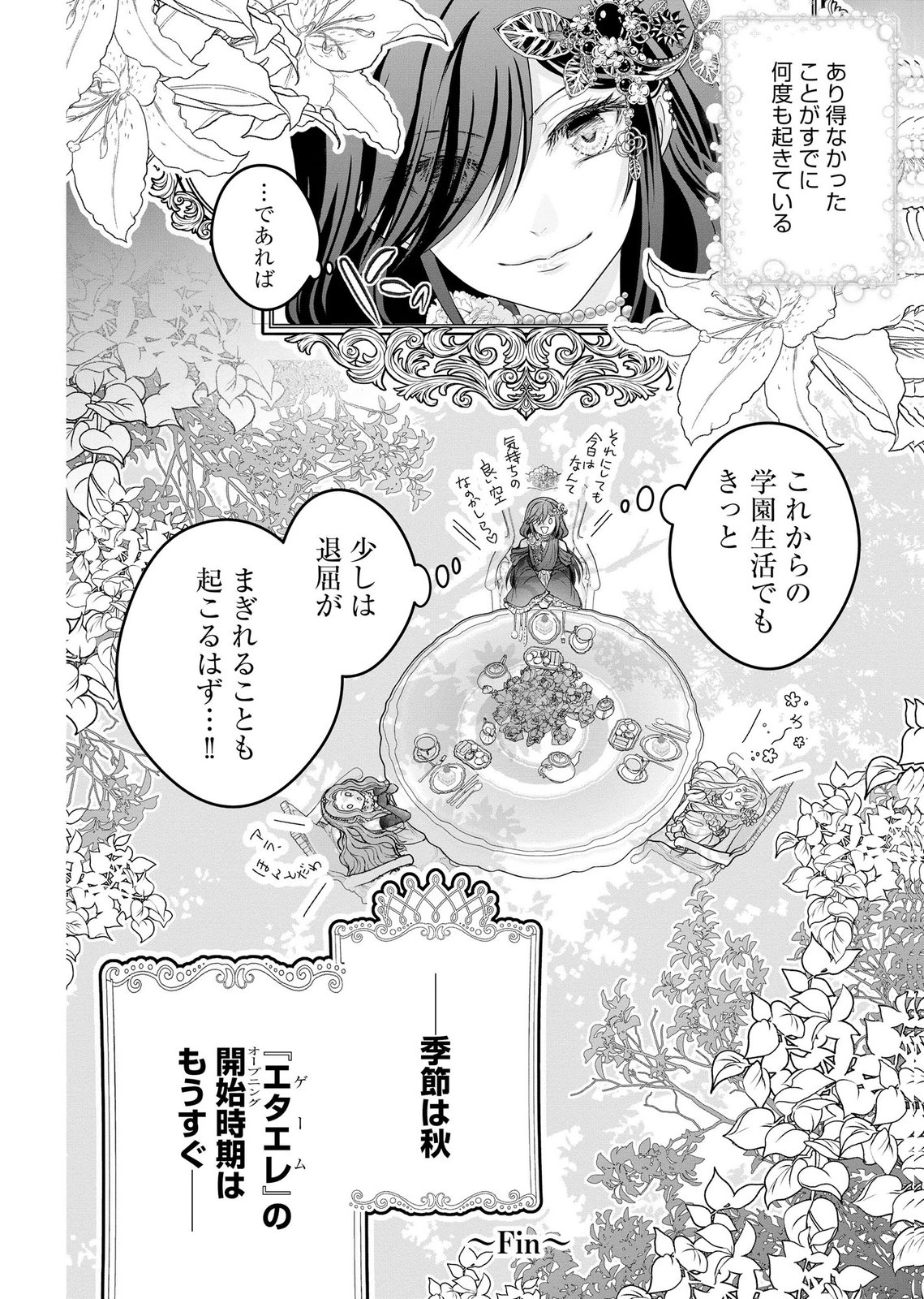 Akuyaku Taikutsu Reijou, Sono Miryokuchi wa desu! ~Otome Geimu no Hametsu Furagu o Kaihi Shitara, Ouji-sama ya Kizoku Reijou no Minasama ni Shitawarete~ Chapter 18 24ページ