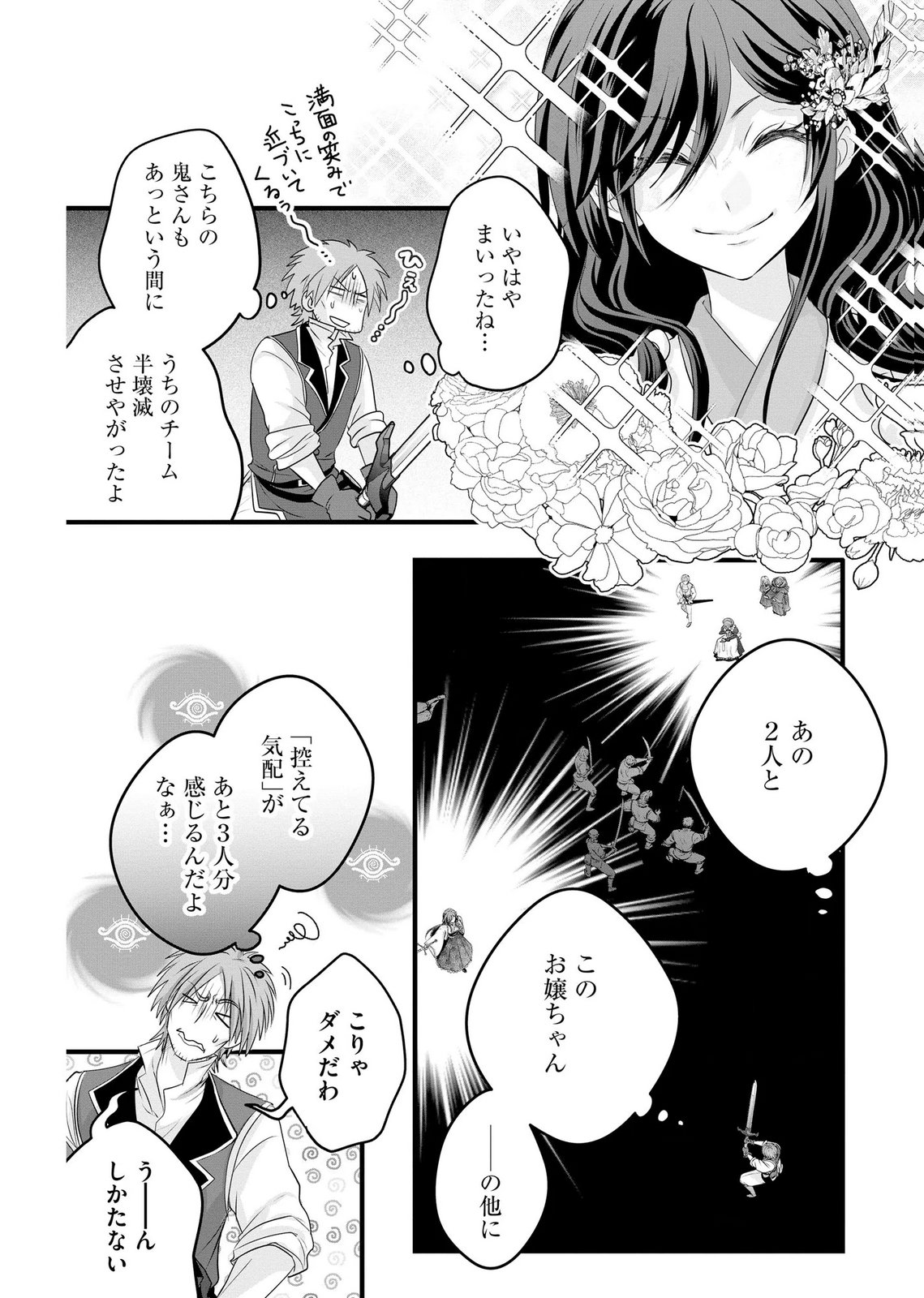 Akuyaku Taikutsu Reijou, Sono Miryokuchi wa desu! ~Otome Geimu no Hametsu Furagu o Kaihi Shitara, Ouji-sama ya Kizoku Reijou no Minasama ni Shitawarete~ Chapter 18 4ページ