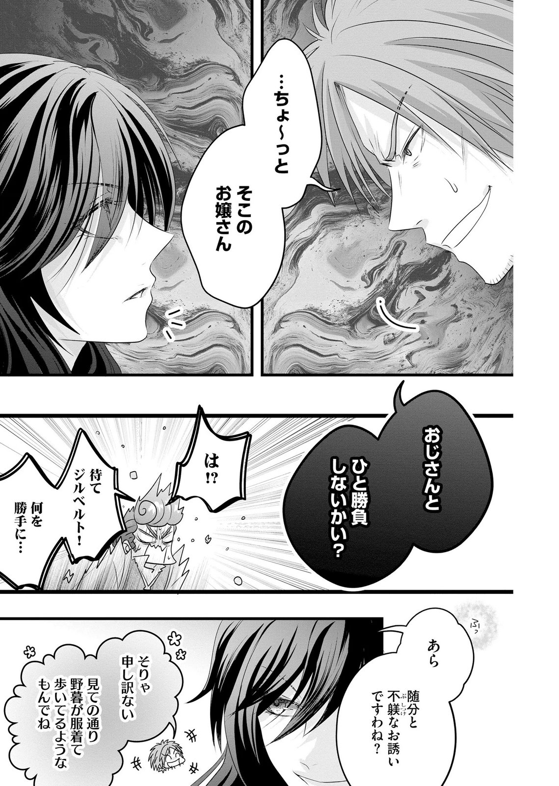 Akuyaku Taikutsu Reijou, Sono Miryokuchi wa desu! ~Otome Geimu no Hametsu Furagu o Kaihi Shitara, Ouji-sama ya Kizoku Reijou no Minasama ni Shitawarete~ Chapter 18 5ページ