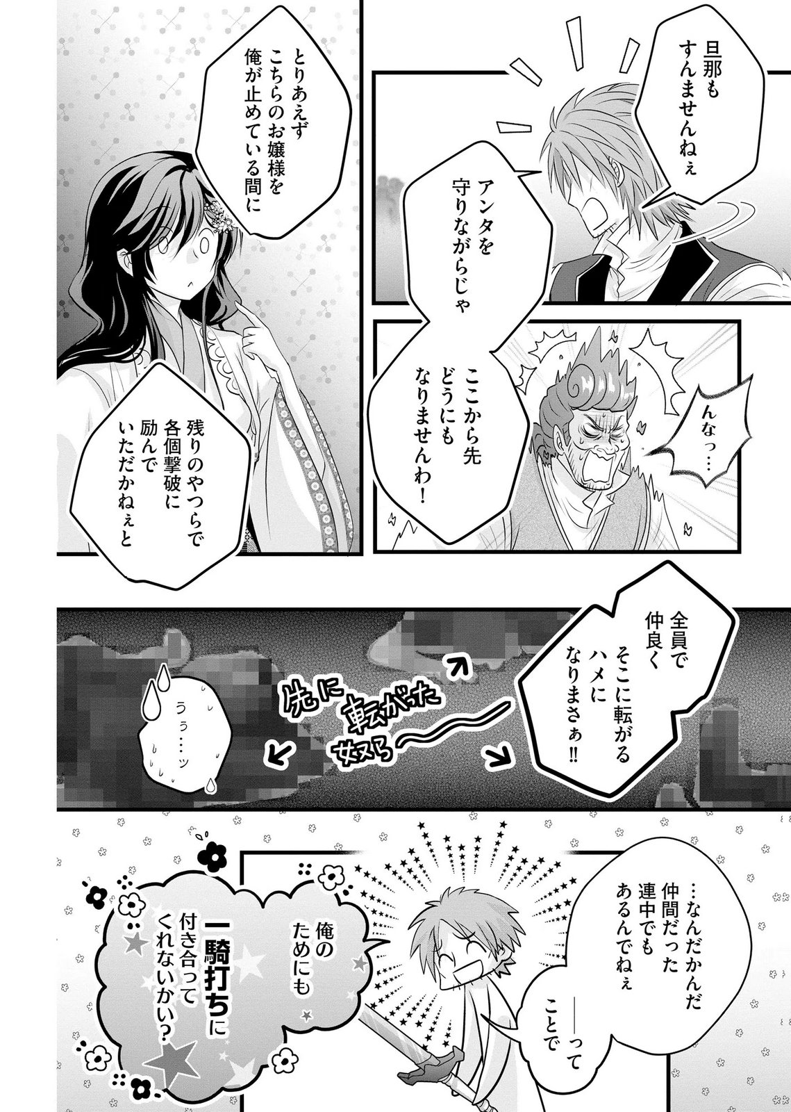 Akuyaku Taikutsu Reijou, Sono Miryokuchi wa desu! ~Otome Geimu no Hametsu Furagu o Kaihi Shitara, Ouji-sama ya Kizoku Reijou no Minasama ni Shitawarete~ Chapter 18 6ページ