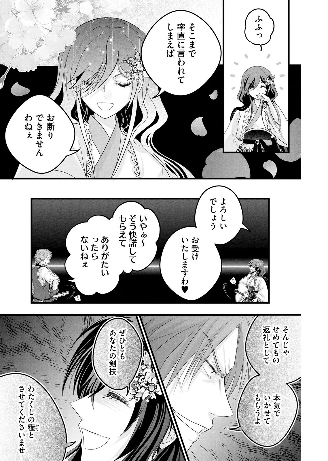 Akuyaku Taikutsu Reijou, Sono Miryokuchi wa desu! ~Otome Geimu no Hametsu Furagu o Kaihi Shitara, Ouji-sama ya Kizoku Reijou no Minasama ni Shitawarete~ Chapter 18 7ページ