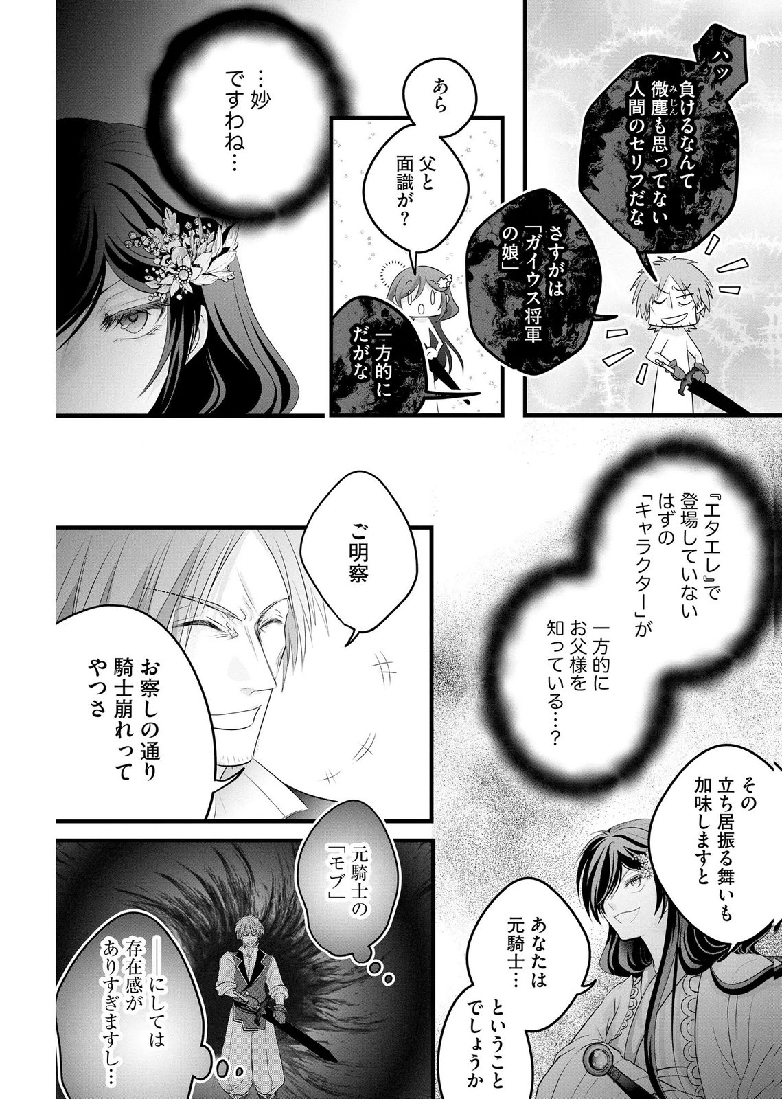 Akuyaku Taikutsu Reijou, Sono Miryokuchi wa desu! ~Otome Geimu no Hametsu Furagu o Kaihi Shitara, Ouji-sama ya Kizoku Reijou no Minasama ni Shitawarete~ Chapter 18 8ページ