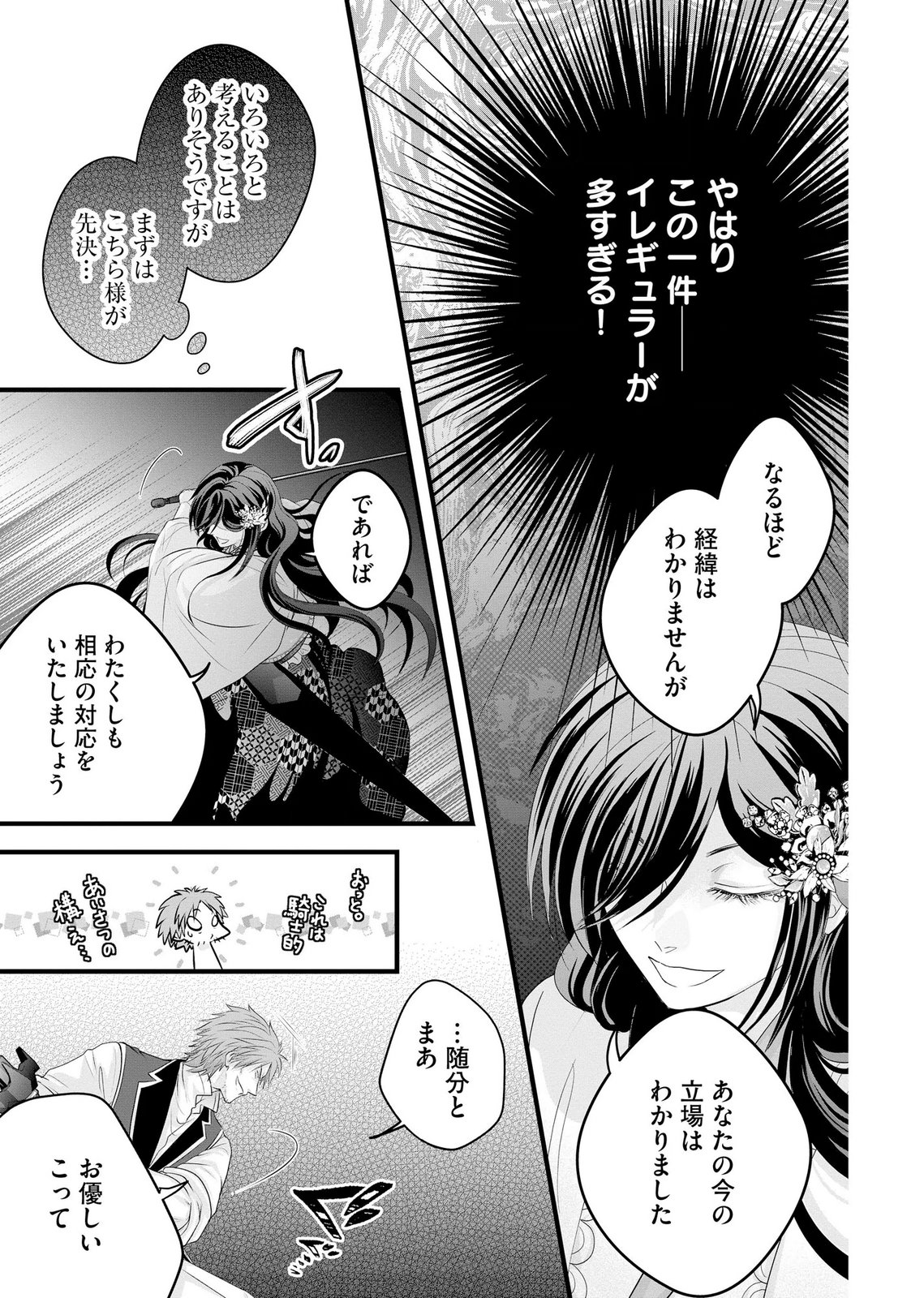 Akuyaku Taikutsu Reijou, Sono Miryokuchi wa desu! ~Otome Geimu no Hametsu Furagu o Kaihi Shitara, Ouji-sama ya Kizoku Reijou no Minasama ni Shitawarete~ Chapter 18 9ページ