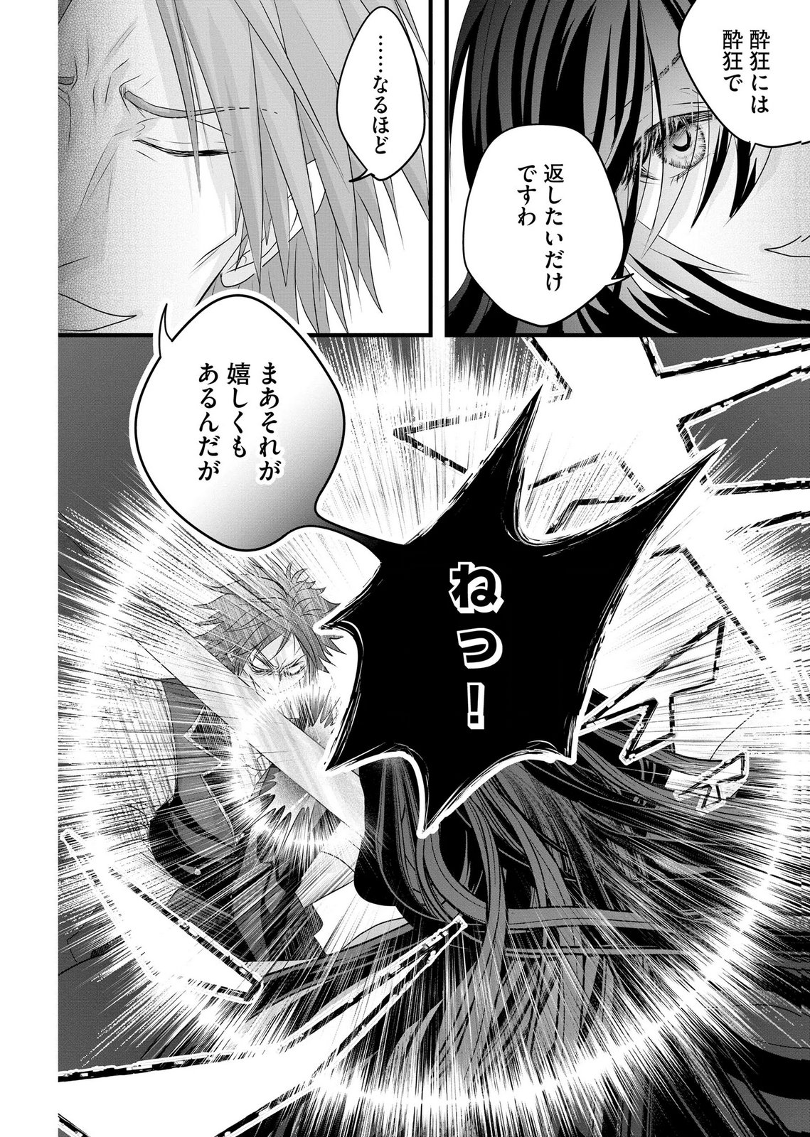 Akuyaku Taikutsu Reijou, Sono Miryokuchi wa desu! ~Otome Geimu no Hametsu Furagu o Kaihi Shitara, Ouji-sama ya Kizoku Reijou no Minasama ni Shitawarete~ Chapter 18 10ページ
