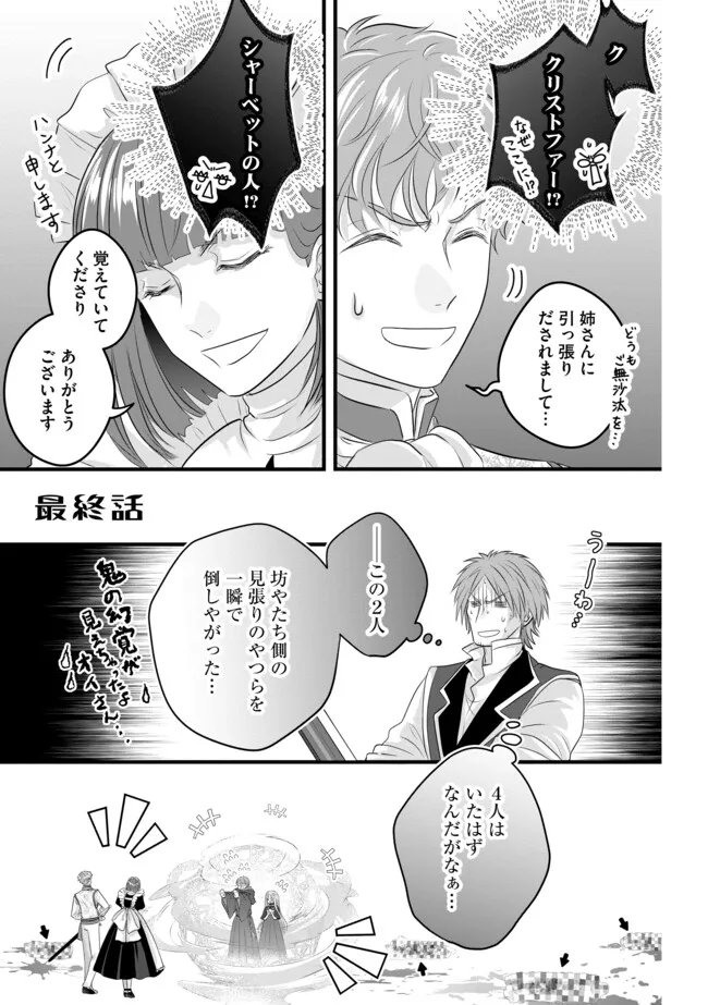 Akuyaku Taikutsu Reijou, Sono Miryokuchi wa desu! ~Otome Geimu no Hametsu Furagu o Kaihi Shitara, Ouji-sama ya Kizoku Reijou no Minasama ni Shitawarete~ Chapter 18.1 1ページ
