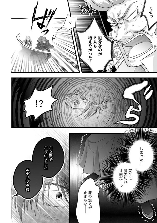Akuyaku Taikutsu Reijou, Sono Miryokuchi wa desu! ~Otome Geimu no Hametsu Furagu o Kaihi Shitara, Ouji-sama ya Kizoku Reijou no Minasama ni Shitawarete~ Chapter 18.1 2ページ