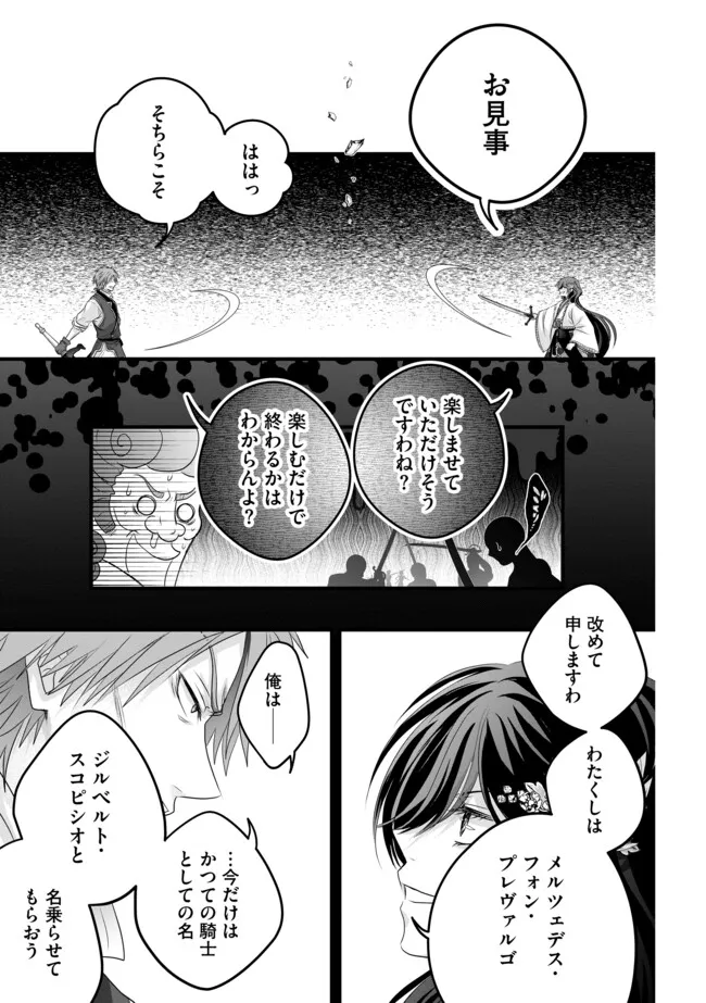 Akuyaku Taikutsu Reijou, Sono Miryokuchi wa desu! ~Otome Geimu no Hametsu Furagu o Kaihi Shitara, Ouji-sama ya Kizoku Reijou no Minasama ni Shitawarete~ Chapter 18.1 11ページ