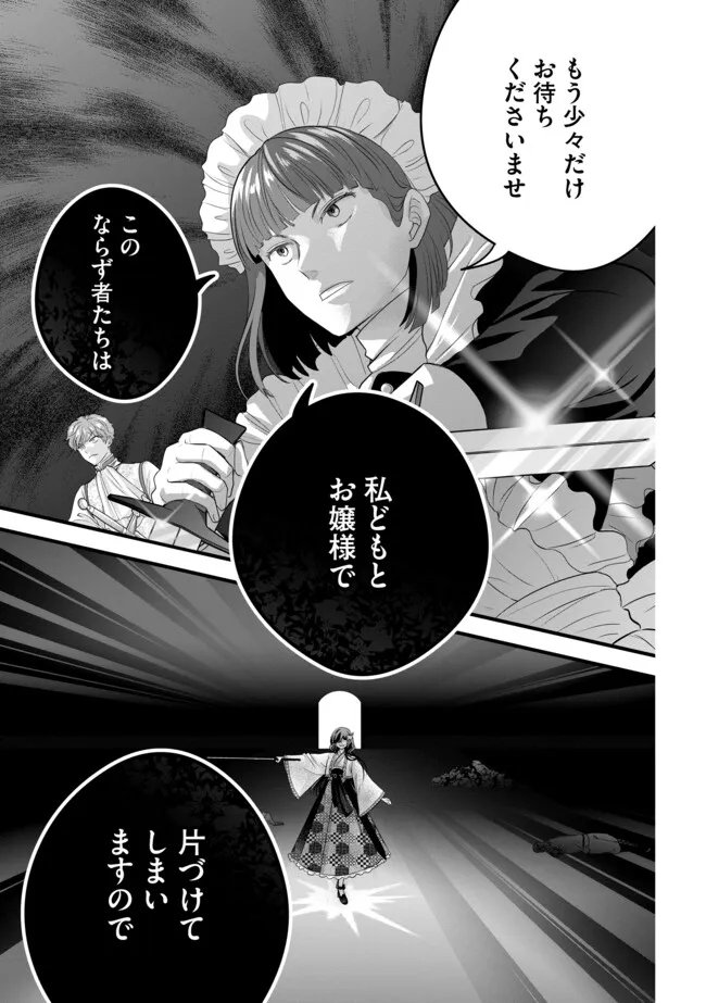 Akuyaku Taikutsu Reijou, Sono Miryokuchi wa desu! ~Otome Geimu no Hametsu Furagu o Kaihi Shitara, Ouji-sama ya Kizoku Reijou no Minasama ni Shitawarete~ Chapter 18.1 3ページ