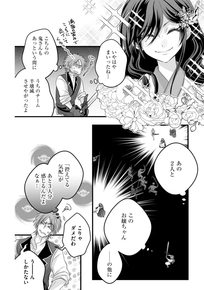 Akuyaku Taikutsu Reijou, Sono Miryokuchi wa desu! ~Otome Geimu no Hametsu Furagu o Kaihi Shitara, Ouji-sama ya Kizoku Reijou no Minasama ni Shitawarete~ Chapter 18.1 4ページ