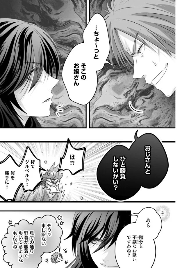 Akuyaku Taikutsu Reijou, Sono Miryokuchi wa desu! ~Otome Geimu no Hametsu Furagu o Kaihi Shitara, Ouji-sama ya Kizoku Reijou no Minasama ni Shitawarete~ Chapter 18.1 5ページ