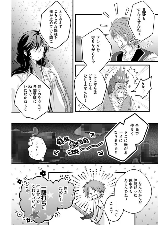 Akuyaku Taikutsu Reijou, Sono Miryokuchi wa desu! ~Otome Geimu no Hametsu Furagu o Kaihi Shitara, Ouji-sama ya Kizoku Reijou no Minasama ni Shitawarete~ Chapter 18.1 6ページ