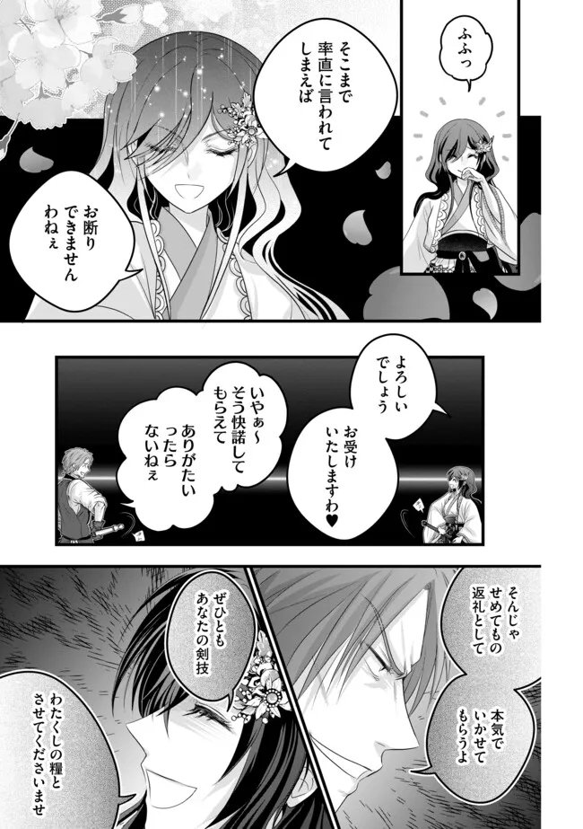 Akuyaku Taikutsu Reijou, Sono Miryokuchi wa desu! ~Otome Geimu no Hametsu Furagu o Kaihi Shitara, Ouji-sama ya Kizoku Reijou no Minasama ni Shitawarete~ Chapter 18.1 7ページ