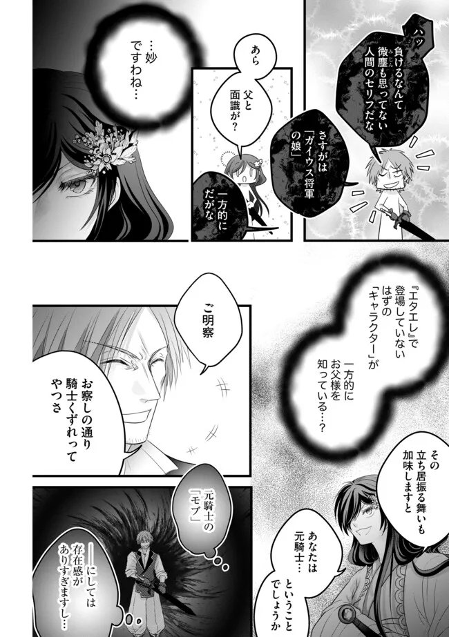 Akuyaku Taikutsu Reijou, Sono Miryokuchi wa desu! ~Otome Geimu no Hametsu Furagu o Kaihi Shitara, Ouji-sama ya Kizoku Reijou no Minasama ni Shitawarete~ Chapter 18.1 8ページ