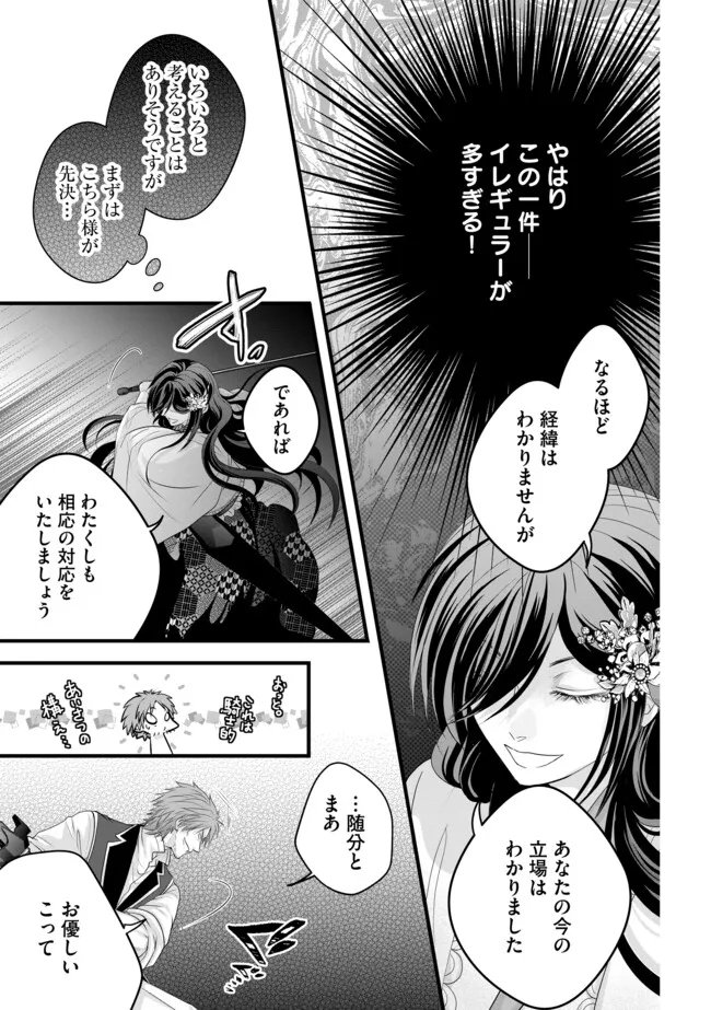 Akuyaku Taikutsu Reijou, Sono Miryokuchi wa desu! ~Otome Geimu no Hametsu Furagu o Kaihi Shitara, Ouji-sama ya Kizoku Reijou no Minasama ni Shitawarete~ Chapter 18.1 9ページ