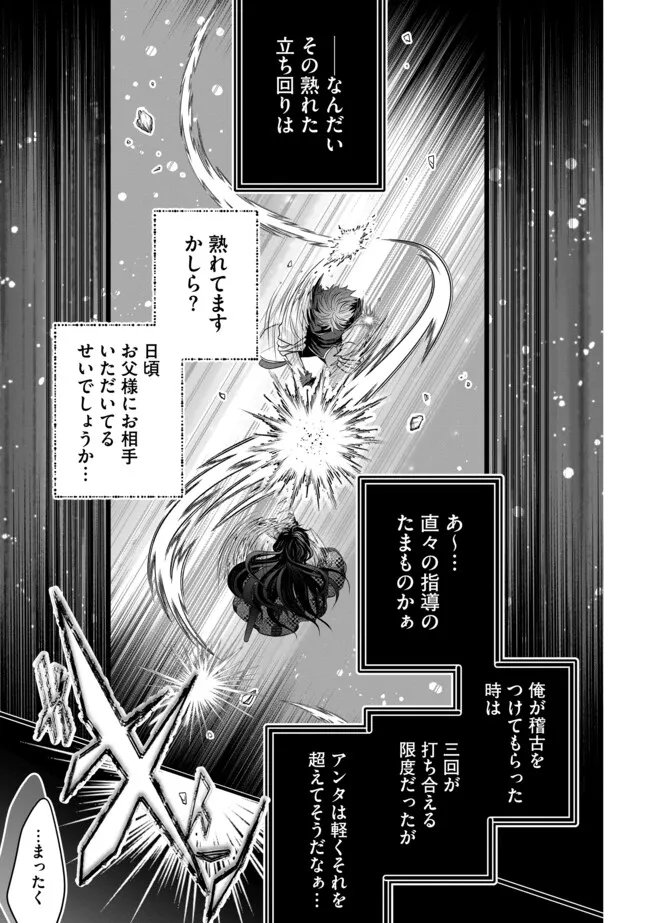 Akuyaku Taikutsu Reijou, Sono Miryokuchi wa desu! ~Otome Geimu no Hametsu Furagu o Kaihi Shitara, Ouji-sama ya Kizoku Reijou no Minasama ni Shitawarete~ Chapter 18.2 1ページ