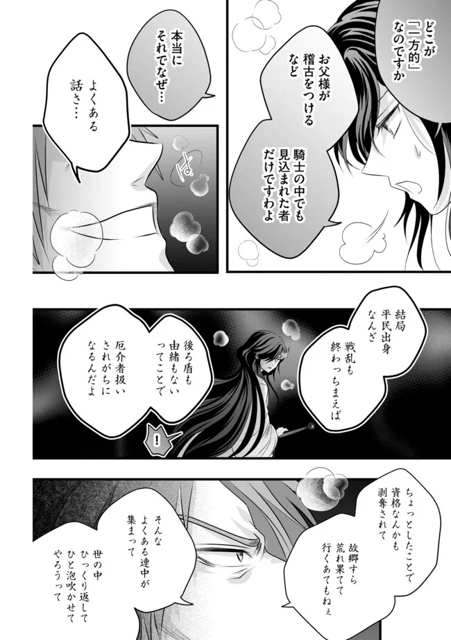 Akuyaku Taikutsu Reijou, Sono Miryokuchi wa desu! ~Otome Geimu no Hametsu Furagu o Kaihi Shitara, Ouji-sama ya Kizoku Reijou no Minasama ni Shitawarete~ Chapter 18.2 2ページ