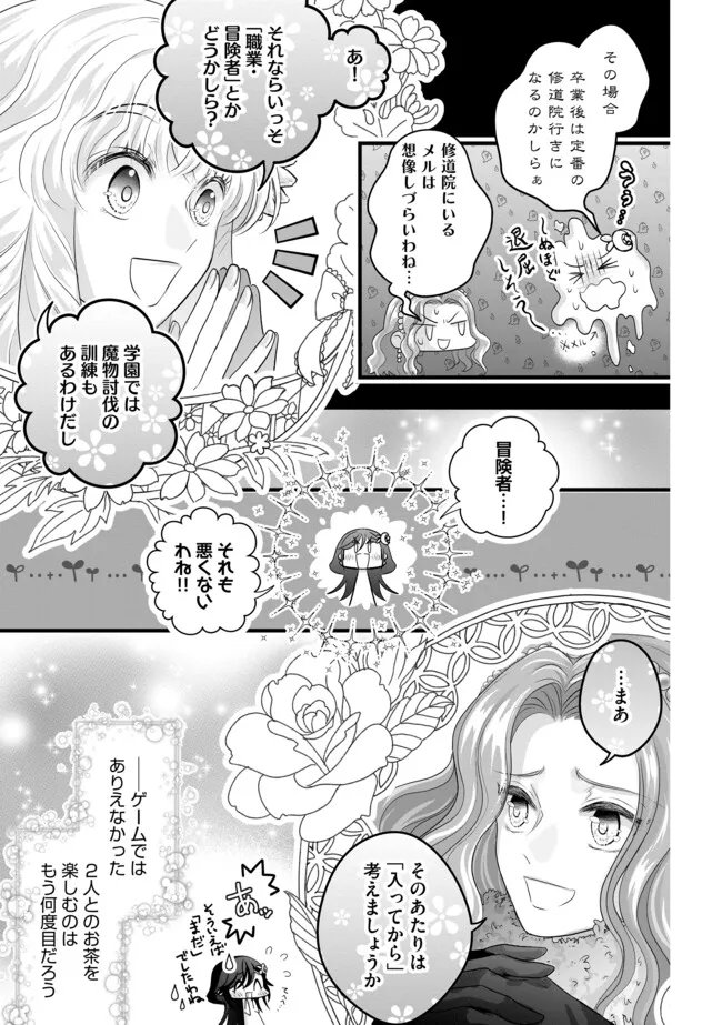 Akuyaku Taikutsu Reijou, Sono Miryokuchi wa desu! ~Otome Geimu no Hametsu Furagu o Kaihi Shitara, Ouji-sama ya Kizoku Reijou no Minasama ni Shitawarete~ Chapter 18.2 11ページ