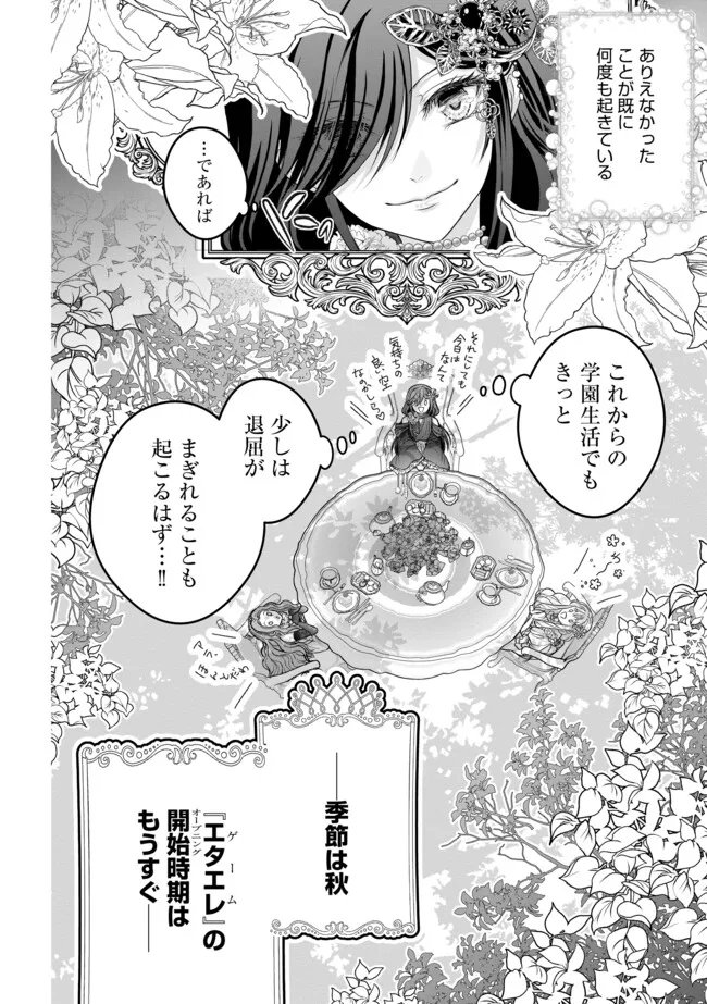 Akuyaku Taikutsu Reijou, Sono Miryokuchi wa desu! ~Otome Geimu no Hametsu Furagu o Kaihi Shitara, Ouji-sama ya Kizoku Reijou no Minasama ni Shitawarete~ Chapter 18.2 12ページ