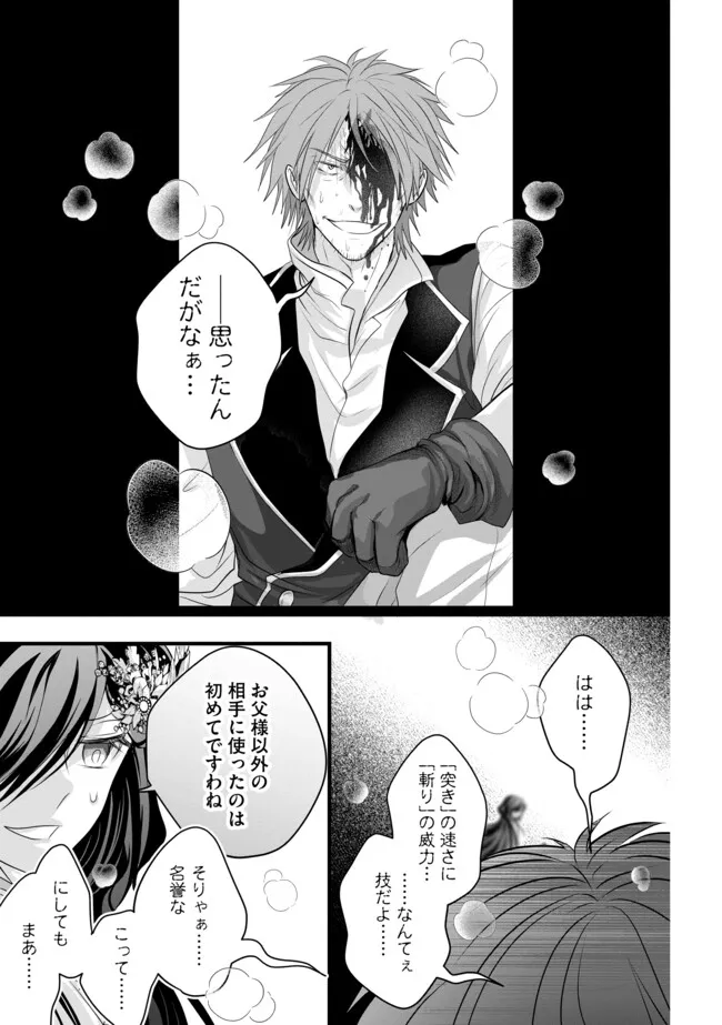 Akuyaku Taikutsu Reijou, Sono Miryokuchi wa desu! ~Otome Geimu no Hametsu Furagu o Kaihi Shitara, Ouji-sama ya Kizoku Reijou no Minasama ni Shitawarete~ Chapter 18.2 3ページ