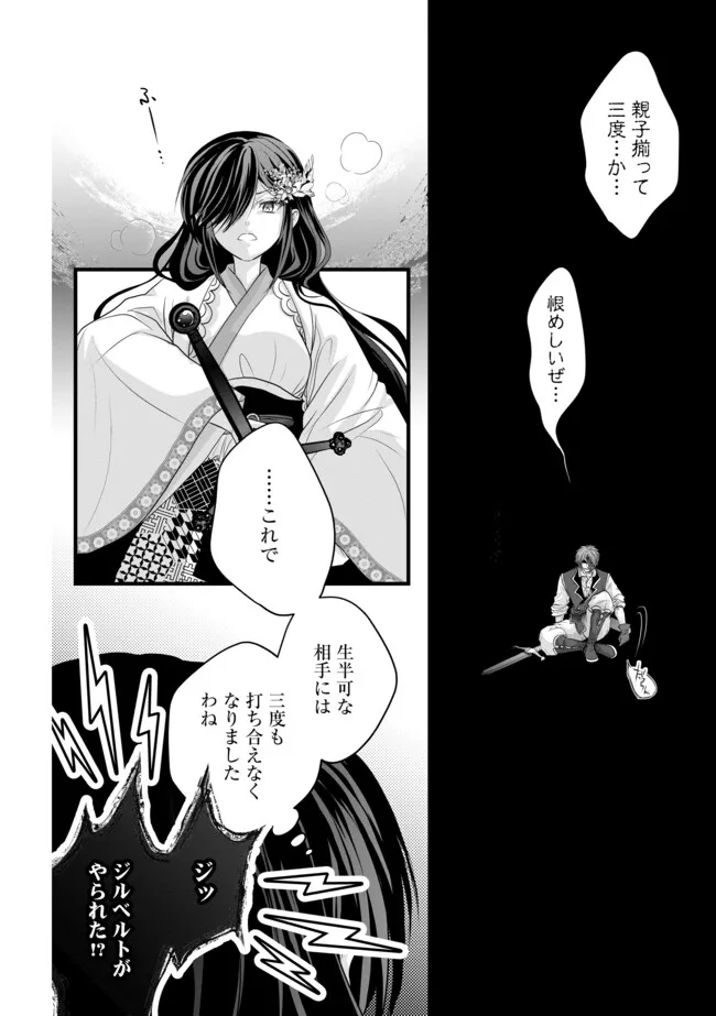 Akuyaku Taikutsu Reijou, Sono Miryokuchi wa desu! ~Otome Geimu no Hametsu Furagu o Kaihi Shitara, Ouji-sama ya Kizoku Reijou no Minasama ni Shitawarete~ Chapter 18.2 4ページ